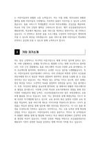 (초등돌봄전담사 자기소개서 합격예문) 초등돌봄전담사 자소서 합격예문 돌봄전담사 자소서 교육청 교육공무직 초등돌봄전담사지원동기 주요경력 및 직무수행계획 등 기타 자기소개-4