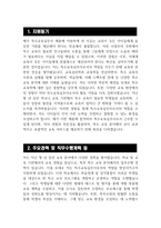 ((특수교육실무사 자기소개서 합격예문)) 특수교육실무사 자소서 합격예문 특수교육실무사지원동기 특수교육실무사주요경력 특수교육실무사직무수행계획 특수교육실무사기타자기소개-3
