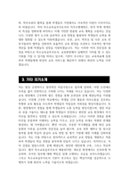 ((특수교육실무사 자기소개서 합격예문)) 특수교육실무사 자소서 합격예문 특수교육실무사지원동기 특수교육실무사주요경력 특수교육실무사직무수행계획 특수교육실무사기타자기소개-4