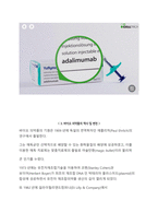 바이오 의약품 산업동향 리포트-4