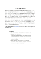 바이오 의약품 산업동향 리포트-8