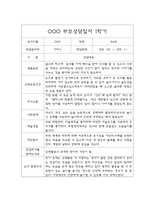만4세반 5명 1학기 부모상담일지 및 교사종합의견-1