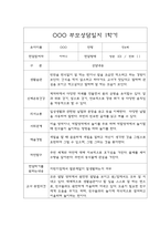 만4세반 5명 1학기 부모상담일지 및 교사종합의견-2