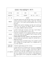 만4세반 5명 1학기 부모상담일지 및 교사종합의견-3