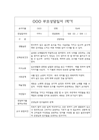 만4세반 5명 1학기 부모상담일지 및 교사종합의견-5