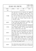 관찰일지 - 만2세 평가제 관찰일지 및 발달평가 40명 80page-2