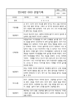 관찰일지 - 만2세 평가제 관찰일지 및 발달평가 40명 80page-6