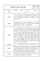 관찰일지 - 만2세 평가제 관찰일지 및 발달평가 40명 80page-7