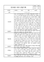 관찰일지 - 만2세 평가제 관찰일지 및 발달평가 40명 80page-9