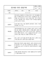 관찰일지 - 만2세 평가제 관찰일지 및 발달평가 40명 80page-11
