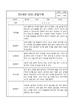 관찰일지 - 만2세 평가제 관찰일지 및 발달평가 40명 80page-14