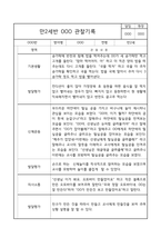 관찰일지 - 만2세 평가제 관찰일지 및 발달평가 40명 80page-16