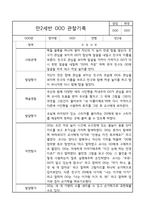 관찰일지 - 만2세 평가제 관찰일지 및 발달평가 40명 80page-17