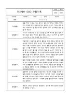 관찰일지 - 만2세 평가제 관찰일지 및 발달평가 40명 80page-18