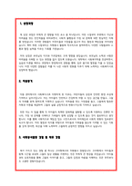 지역아동센터 사회복지사 자기소개서-2