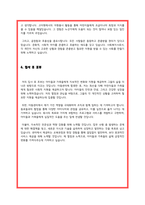 지역아동센터 사회복지사 자기소개서-4