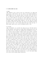 [인간관계론] 조하리(Johari) 창문의 네 가지 영역을 제시하고 각 영역과 관련한 인간 유형에 대하여 설명하시오-3