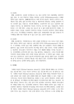 [인간관계론] 조하리(Johari) 창문의 네 가지 영역을 제시하고 각 영역과 관련한 인간 유형에 대하여 설명하시오-4