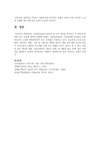 [인간관계론] 조하리(Johari) 창문의 네 가지 영역을 제시하고 각 영역과 관련한 인간 유형에 대하여 설명하시오-5