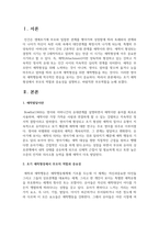 [영아발달] 초기 애착형성에서 부모의 역할과 중요성을 설명하고, 바람직한 부모역할을 논하시오-2