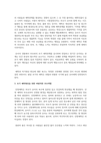 [영아발달] 초기 애착형성에서 부모의 역할과 중요성을 설명하고, 바람직한 부모역할을 논하시오-3