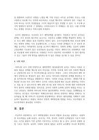 [영아발달] 초기 애착형성에서 부모의 역할과 중요성을 설명하고, 바람직한 부모역할을 논하시오-4