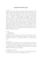 여성노동정책의 과제에 대해 논하시오.-2