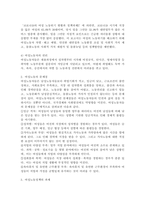 여성노동정책의 과제에 대해 논하시오.-3