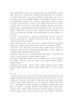 여성노동정책의 과제에 대해 논하시오.-4