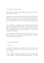 사회복지실천론] 클라이언트 면접을 신입사회복지사가 하는 것에 대해서 찬성인지, 반대인지 선택하고 이에 대한 자신의 의견과 이유를 작성하시오-4