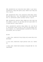 사회복지실천론] 클라이언트 면접을 신입사회복지사가 하는 것에 대해서 찬성인지, 반대인지 선택하고 이에 대한 자신의 의견과 이유를 작성하시오-6