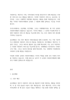 사회복지행정론] 우리나라 사회복지재원의 유형과 내용에 대하여 설명하시오-2