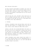 사회복지행정론] 우리나라 사회복지재원의 유형과 내용에 대하여 설명하시오-3