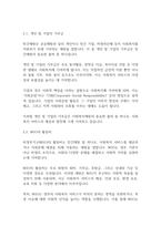 사회복지행정론] 우리나라 사회복지재원의 유형과 내용에 대하여 설명하시오-4