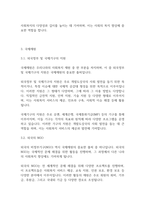 사회복지행정론] 우리나라 사회복지재원의 유형과 내용에 대하여 설명하시오-5