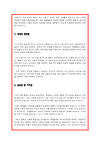 과학교사 자기소개서-3