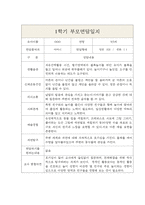 부모상담일지 - 만3세 1년 3월-2월 5명 10Page (개별면담일지)-4