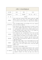 부모상담일지 - 만3세 1년 3월-2월 5명 10Page (개별면담일지)-5