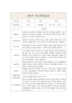 부모상담일지 - 만3세 1년 3월-2월 5명 10Page (개별면담일지)-8