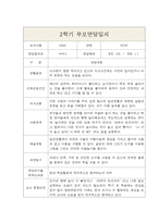 부모상담일지 - 만3세 1년 3월-2월 5명 10Page (개별면담일지)-10