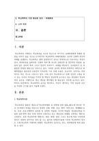 [생활지도와상담] 학교폭력의 요인을 제시하고, 자신이 생각하는 가장 중요한 요인을 타당한 근거를 들어 서술하시오-2