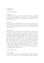 [생활지도와상담] 학교폭력의 요인을 제시하고, 자신이 생각하는 가장 중요한 요인을 타당한 근거를 들어 서술하시오-3
