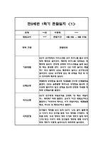 만2세 1년 평가제 6개영역 관찰일지 및 발달평가 120Page-2