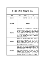 만2세 1년 평가제 6개영역 관찰일지 및 발달평가 120Page-3