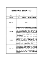 만2세 1년 평가제 6개영역 관찰일지 및 발달평가 120Page-5