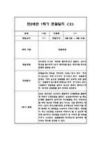 만2세 1년 평가제 6개영역 관찰일지 및 발달평가 120Page-7