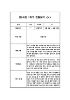 만2세 1년 평가제 6개영역 관찰일지 및 발달평가 120Page-9