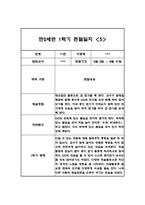 만2세 1년 평가제 6개영역 관찰일지 및 발달평가 120Page-11