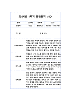 만2세 1년 평가제 6개영역 관찰일지 및 발달평가 120Page-12