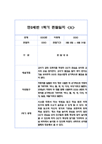 만2세 1년 평가제 6개영역 관찰일지 및 발달평가 120Page-13